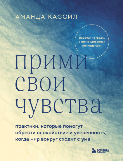 Прими свои чувства