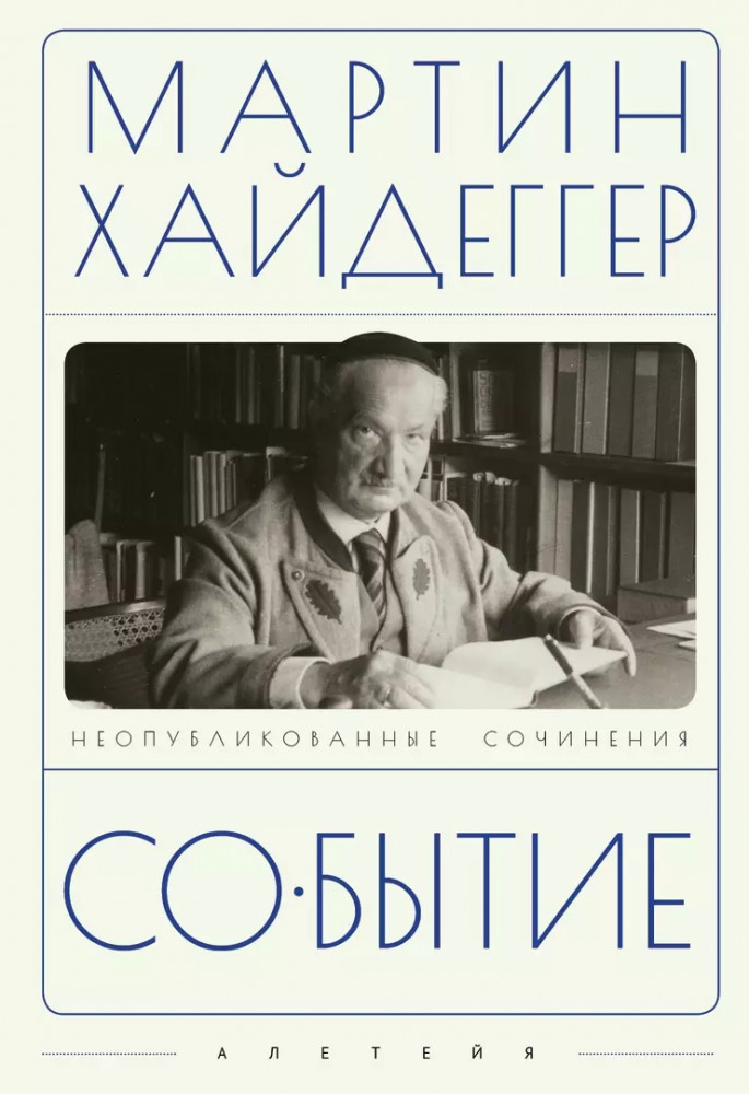 Событие