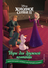 Игры для дружной компании