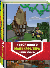 Набор юного майнкрафтера