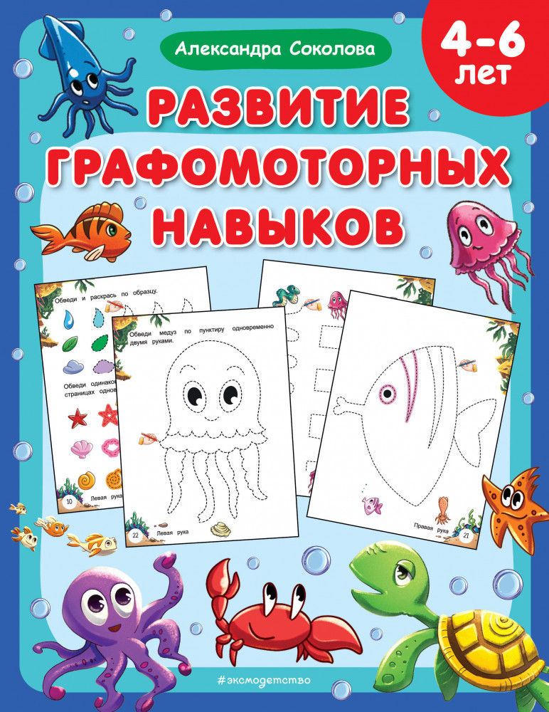 Развитие графомоторных навыков | Ментальное развитие. Прописи