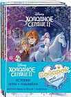 Подарок юной принцессе. Истории, игры, наклейки. Комплект из 3 книг