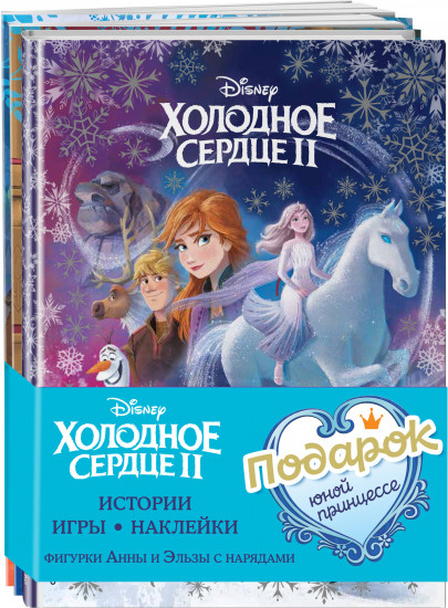 Подарок юной принцессе