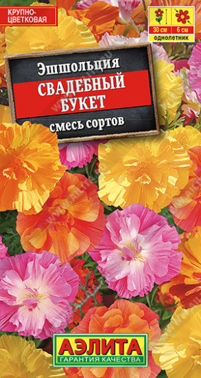 Эшшольция «Свадебный букет»