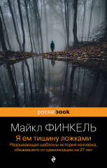 Я ем тишину ложками