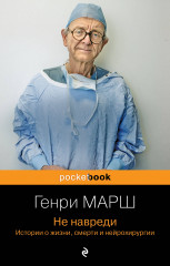 Не навреди