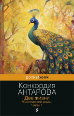 Две жизни. Часть 1