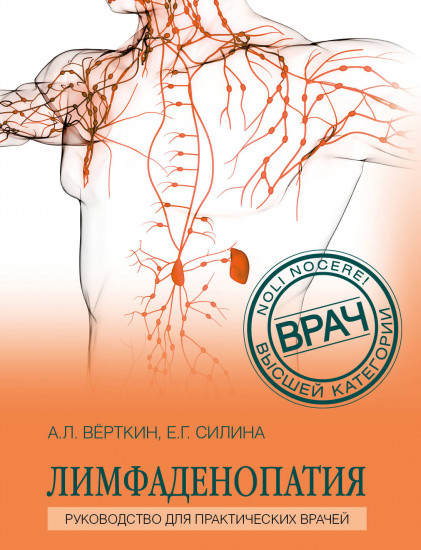 Лимфаденопатия