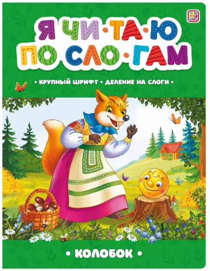 Колобок