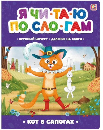 Кот в сапогах