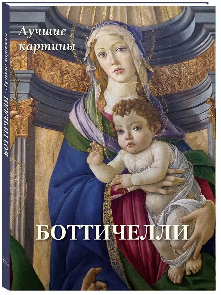 Боттичелли. Лучшие картины | Большая художественная галерея