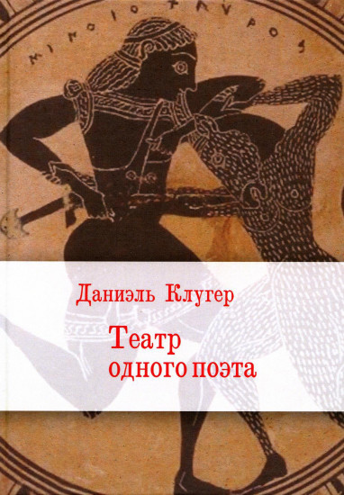 Театр одного поэта