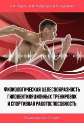 Физиологическая целесообразность