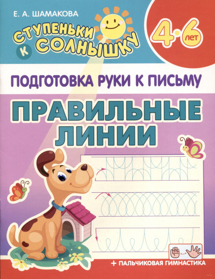 Правильные линии