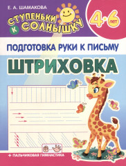 Штриховка