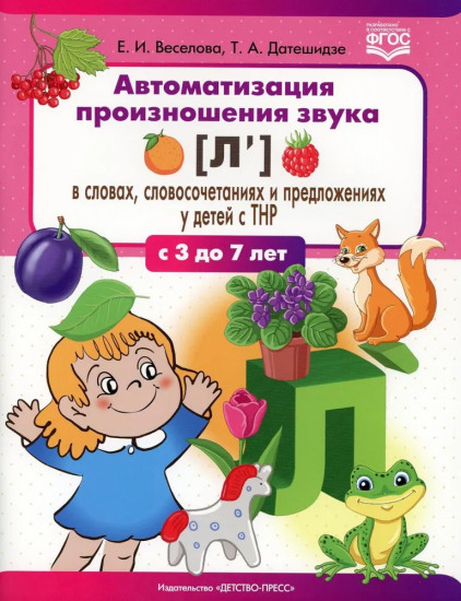 Автоматизация произношения звука