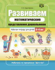 Развиваем математические представления