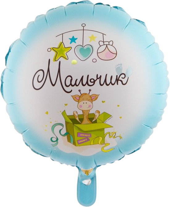 Шар фольгированный «Мальчик» | Воздушное оформление. Гендер пати | Веселая затея