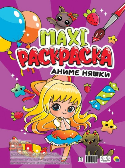 Аниме няшки. Maxi-Раскраска