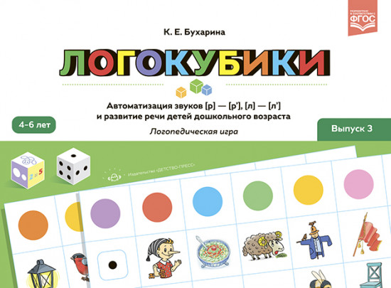 Логокубики. Выпуск 3