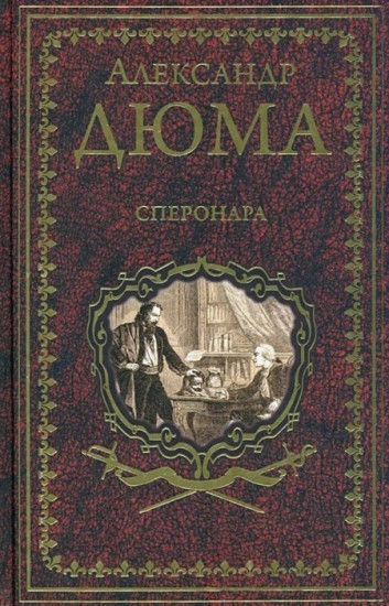 Сперонара