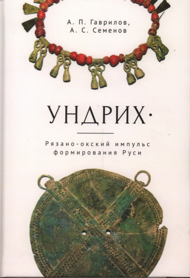 Ундрих