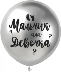 Шар латексный «Мальчик или девочка»