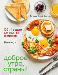 Доброе утро, Страны!