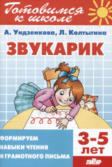 Звукарик