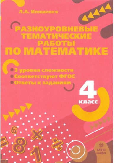 Математика. 4 класс