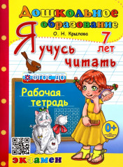 Я учусь читать