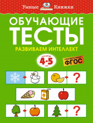 Развиваем интеллект