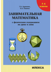 Занимательная математика