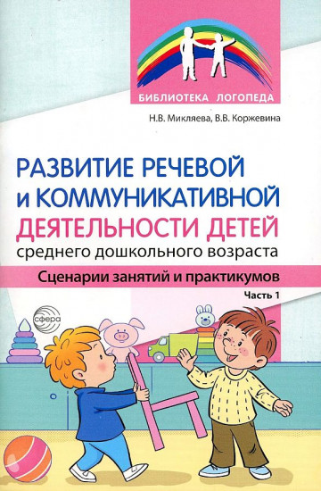 Развитие речевой и коммуникативной