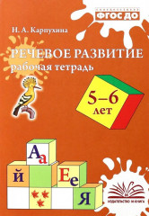Речевое развитие