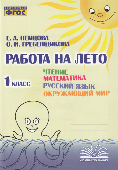 Чтение. Математика. Русский язык