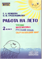 Чтение. Математика. Русский язык