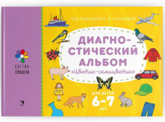 Цветик-семицветик