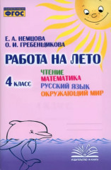 Чтение. Математика. Русский язык