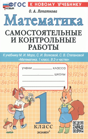 Математика. 1 класс