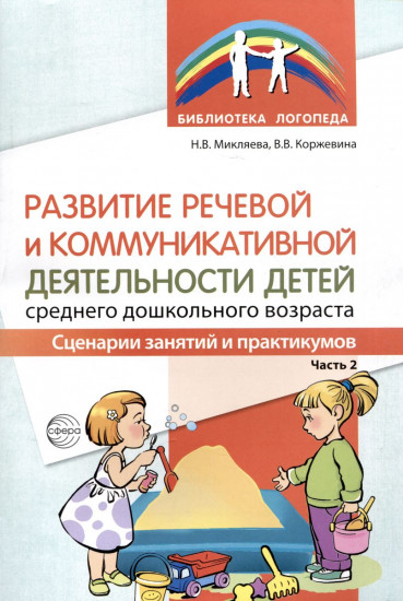 Развитие речевой деятельности