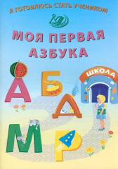 Я готовлюсь стать учеником