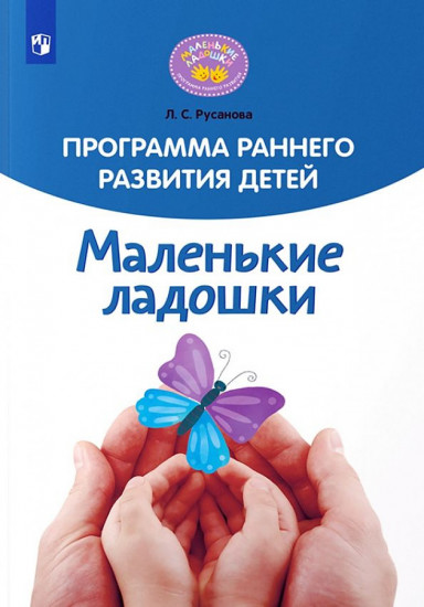 Программа раннего развития детей