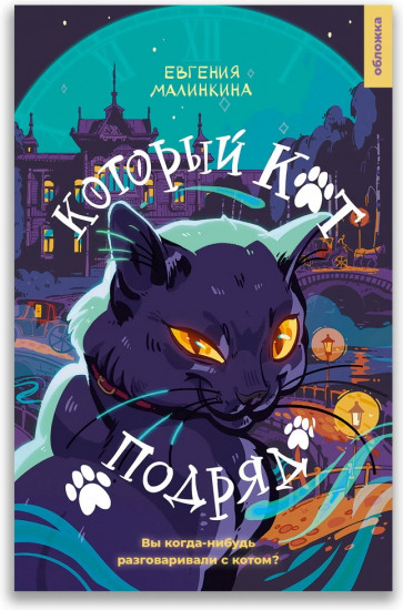 Который кот подряд