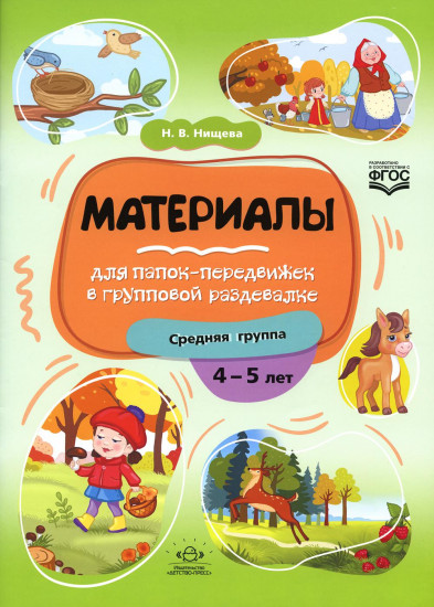 Материалы для папок-передвижек в групповой раздевалке