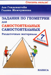 Геометрия. 7 класс