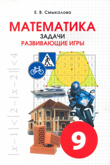 Математика. 9 класс