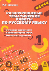 Русский язык. 1 класс