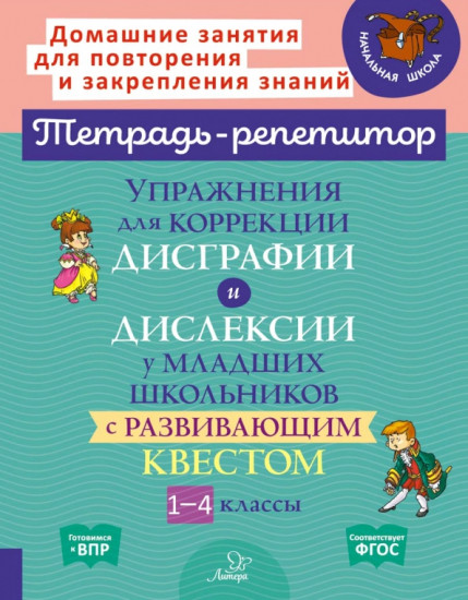 Упражнения для коррекции дисграфии