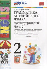 Грамматика английского языка. 2 класс